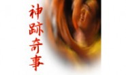 第四讲:灵恩运动所追求的神迹奇事(二)