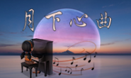 moon044 我看「大好河山,寸土不让!」