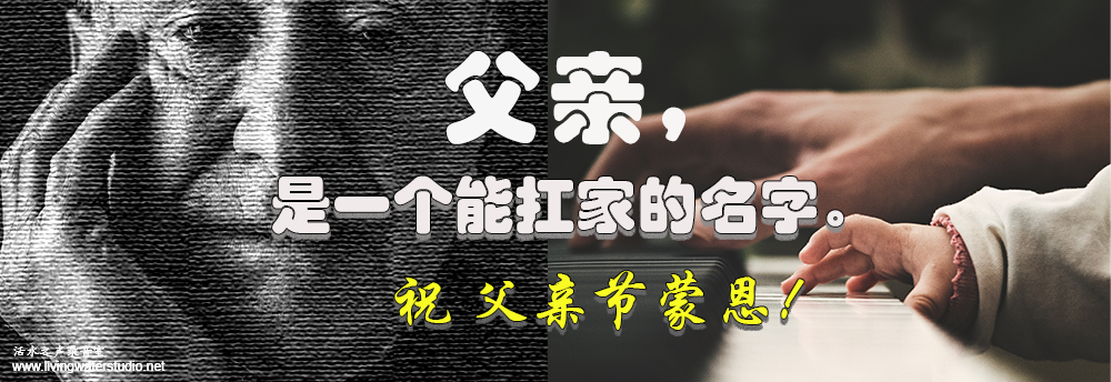 活水之声简讯193